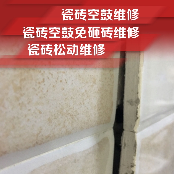 辉南瓷砖空鼓维修公司分享瓷砖胶薄贴法的具体操作步骤