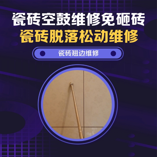 辉南瓷砖空鼓维修公司分享瓷砖胶的施工厚度对瓷砖空鼓有哪些影响