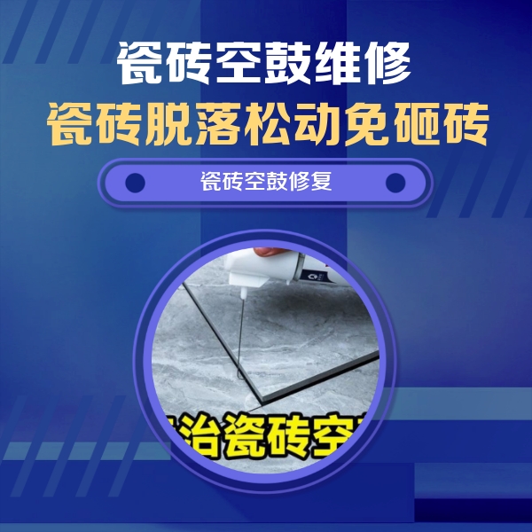 辉南瓷砖空鼓维修公司分享卫生间瓷砖翘边维修的方法